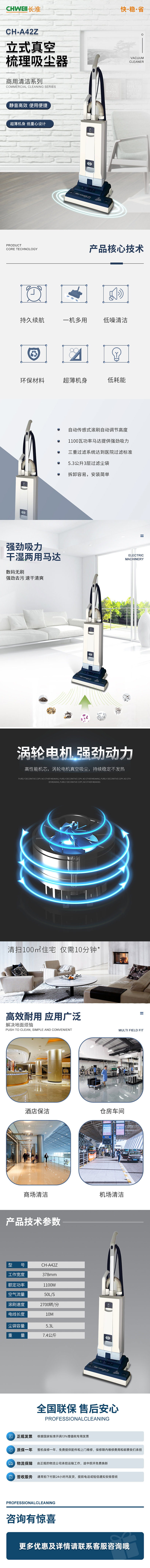 CH-A42Z立式真空梳理吸尘器
