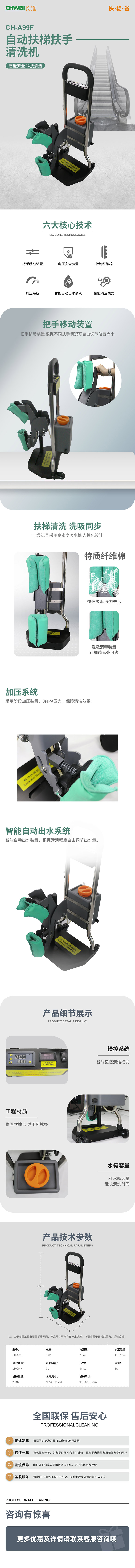CH-A99F扶梯清洗机