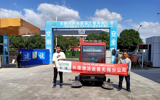 无锡长淮为伟强建工配置CH-S2000驾驶式扫地车